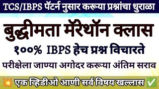 Reasoning marathon class focus on IBPS PATTERN ibps tcs reasoningtricks ak perfection academy [upl. by Jacobs648]