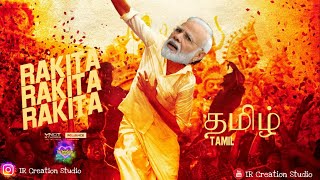 Rakita Rakita Rakita Modi Version [upl. by Alliw]