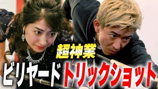 【木村さ〜〜ん！】木村拓哉がビリヤード「超神業」トリックショットに挑戦！「希望は捨てちゃだめですよ」 [upl. by Eileen361]