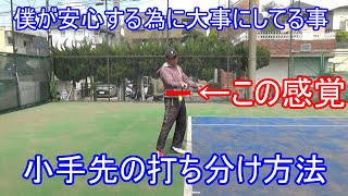 【テニス】【フォアストローク】アウトしない感覚を養う方法とパームアウトについて [upl. by Nnod258]