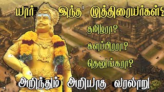 யார் இந்த முத்திரையர்mutharaiyar caste and historysethiraayartamil [upl. by Lenore]