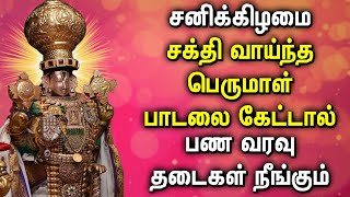 SATURDAY BALAJI DEVOTIONAL SONGS  Lord Balaji Tamil Devotional Songs  Lord Perumal Tamil Songs [upl. by Fitzgerald]