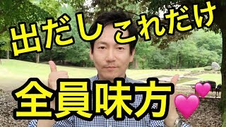 スピーチ・プレゼンで人前でも安心できる「魔法の出だし！」ビジネス【あがり症克服・快勝講座】〔070〕 [upl. by Legna]