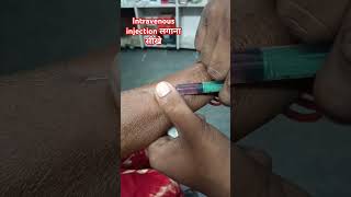 Amikacin antibiotic injection stomach bacteria ko kill karta hain  aman doctorsAdvice  D phama [upl. by Lednik]