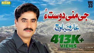 Arif Baloch  Jee Mani Dost  Vol 33  Balochi Hits Songs  BalochiWorld [upl. by Aitital616]