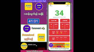 03112023 နေ့လယ် 1201AM 2D3D Live တိုက်ရိုက် [upl. by Neeron381]