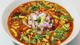 उंगलियाँ चाटने पर मजबूर कर देगा ये मिसल पाव रेसिपीMisal Usal RecipeMisal Pav RecipeSprouts Sabji [upl. by Sinnard]