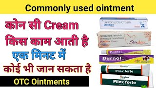 कोन सी Cream Ointment  किस काम आती है  हर किसी को जानना है जरूरी  Commonly used Ointment [upl. by Adel]