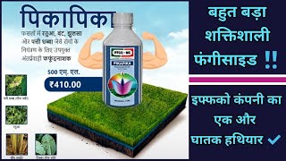 IFFCO PIKAPIKA  Fungicide  Propiconazole 25 EC  Iffco pika pika  iffco mc pika pika [upl. by Evangeline901]