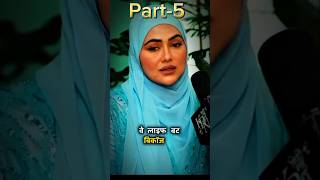 Sana Khan and Rubina dilaik podcast Part5 shorts motivation SanaKhanVlogs21 afanzishan [upl. by Alwyn]