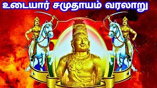 உடையார் வரலாறு  history of udayar in tamil [upl. by Minetta]