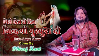 मुबारक हो दूल्हा दुल्हन को ये शादी  Song By Dhiraj Kant  Mile Dil Se Dil Zindgi DhirajKant [upl. by Nylirrehs493]