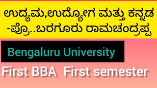 ಉದ್ಯಮಉದ್ಯೋಗ ಮತ್ತು ಕನ್ನಡ ಪ್ರೊಬರಗೂರು ರಾಮಚಂದ್ರಪ್ಪ [upl. by Akinhoj]