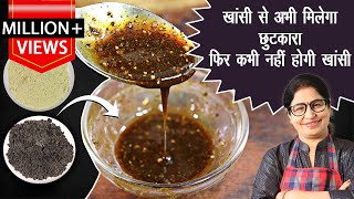 खांसीजुकाम से 1 बार मे ही छुटकारा पाए इस असरदार नुक्से से  Remedy Cough Cold  Immunity Booster [upl. by Akineg]