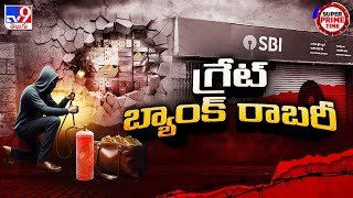 బాబోయ్లాకర్లలో ఉంచిన రూ13కోట్ల విలువైన బంగారం చోరీ   Huge Theft At Warangal SBI Bank  TV9 [upl. by Kahl]