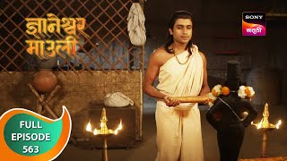 Dnyaneshwar Mauli  ज्ञानेश्वर माउली  Ep 563  Full Episode  15th June 2023 [upl. by Masuh336]