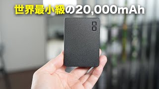 世界最小級の20000mAhモバイルバッテリーついに出た [upl. by Iyre495]