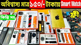 Smart Watch Price In Bangladesh 2024🔥Apple Smartwatch Price In Bangladesh 2024 😱 Ultra Smart Watch [upl. by Ilegna]