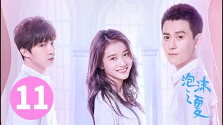 ENG SUB【泡沫之夏  Summers Desire】EP11 张雪迎秦俊杰爱情博弈 [upl. by Atsejam]