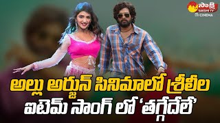 Sreeleela Item Song in Pushpa 2 Movie  Allu Arjun  Sukumar SakshiTVCinema [upl. by Ythomit899]