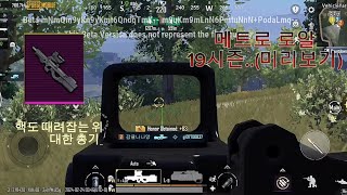 메트로 로얄 19시즌 리메이크될 P90 체험기 [upl. by Robert]