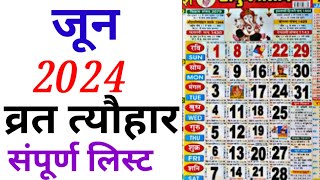 June Calendar 2024  जुन कैलेंडर  2024 Calendar  June Festival list [upl. by Furiya]