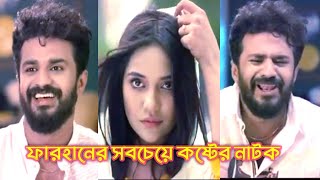 ফারহানের সবচেয়ে কষ্টের নাটক। Musfiq r farhan samira khan mahi new natok bangla drama [upl. by Standice]