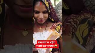 Vairl Bhabhi ki fani Bap bara na bhaiya viralvideo vairlreels viralshort love comedy trending [upl. by Mochun]