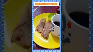 29102024 সকালের নাস্তা রসগোল্লা like follow comment subscribemychanel ☕🫶👈 [upl. by Notslar]