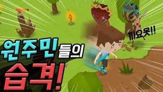 원주민들이 집으로 습격하다   마인서바이벌 이지모드 2편 [upl. by Leuqim]