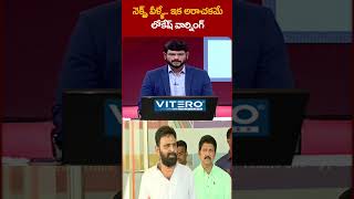 నెక్స్ట్ వీళ్ళేTV5Murthy bignews NaraLokesh kodalinani GannavaramVamsi redbook tv5shorts [upl. by Moorefield526]