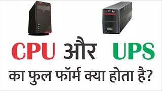 UPS and CPU ka full form  CPU full form in compuer  what is C P U and U P S  HINDI [upl. by Sitto]