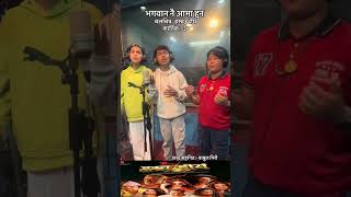 Ana Ra Baba baghawat hoo new song Nepali❤️ [upl. by Clemmie499]