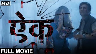 Aik ऎक  Full Movie  Suspense Horror Marathi Movie  Prasad Oak Chinmay Mandlekar [upl. by Leontine226]