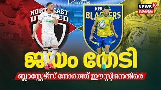 ISL 202324 LIVE  Kerala Blasters Vs North East United  KBFC v NEUFC  Kochi [upl. by Lyrej]