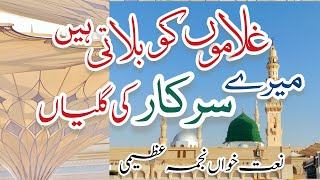 New Naat I Trending Naat I Most Beautiful Kalam I Hamd o Naat I Naat Sharif I Mery Sarkar ki Galiyan [upl. by Ferdinande389]