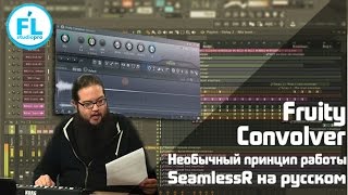 Что делает и как работает VST Fruity Convolver в FL Studio 12 Перевод урока SeamlessR на русском [upl. by Bern926]