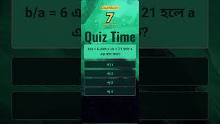 ba  6 এবং a b  21 হলে a এর মান কত quiztime bcs quiz study education [upl. by Hoy]