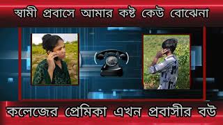 phone alap  new phone call  kothopokothon bangla  bangali phone alap  lover audio call [upl. by Fabriane]