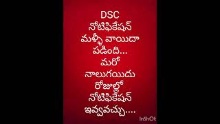 dsc notification వాయిదాin Ap latest news about dsc Ap dsc updates [upl. by Ardnauq765]