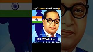 Br Ambedkar Real Voice Shocking 🤯😱😱 factshorts facts factchannnel amazingfacts factsinhindi [upl. by Oibaf106]