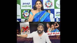 Kiraak RP Strong Reaction on YSRCP Anchor Shyamala Press Meet  AP Political News [upl. by Derfniw]