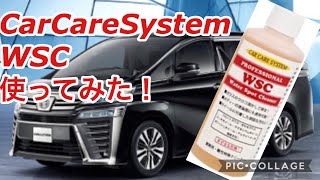 CarCareSystemのWSCを使ってウォータースポット除去してみたらものすごい結果に！！ [upl. by Nordin]