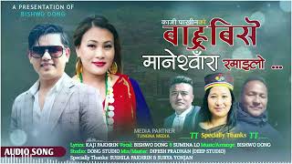 Barabise Bazar  Bishwo Song amp Sumina Lo  Kaji Pakhrin  Tamang New Selo Song  20802023 [upl. by Zeke]