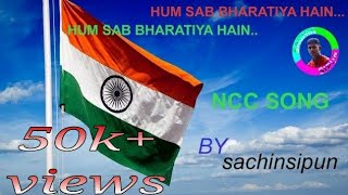 NCC SONG FULL LYRICAL VIDEOHUM SAB BHARATIYA HAIN By sachinsipun [upl. by Brosine]