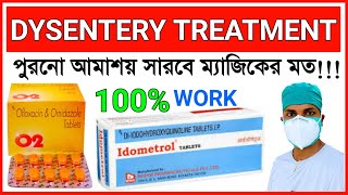 Amoebiasis Treatment আমাশয় রোগের কারণ লক্ষণ ও চিকিৎসাamoebiasis [upl. by Annairda]