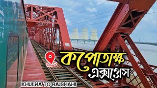 কপোতাক্ষ এক্সপ্রেস। 🔥খুলনা থেকে রাজশাহী 📽️🚂Full train review Kapotaksha Express💥💯 [upl. by Tnomyar]