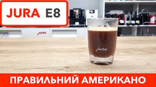 Як зварити правильний американо Чим відрізняється американо від лунго Jura E8 в elitecoffeeodua [upl. by Mourant191]