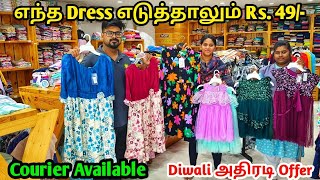 😍 எது எடுத்தாலும் Rs49 To Rs199🤩 Diwali அதிரடி ஆஃபர் 😍 [upl. by Asecnarf]