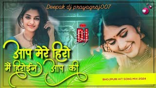 Aap Mere Hero Mai Heroen Aap Ki  New Bhojpuri Trending Song 2024  Deepak dj prayagraj007 [upl. by Erastatus]